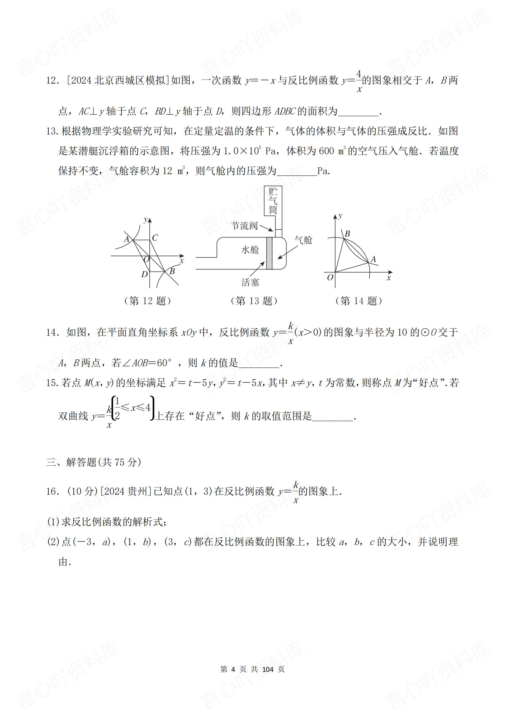 初中数学 | 新教材9下单元同步测试练习卷插图初中数学3