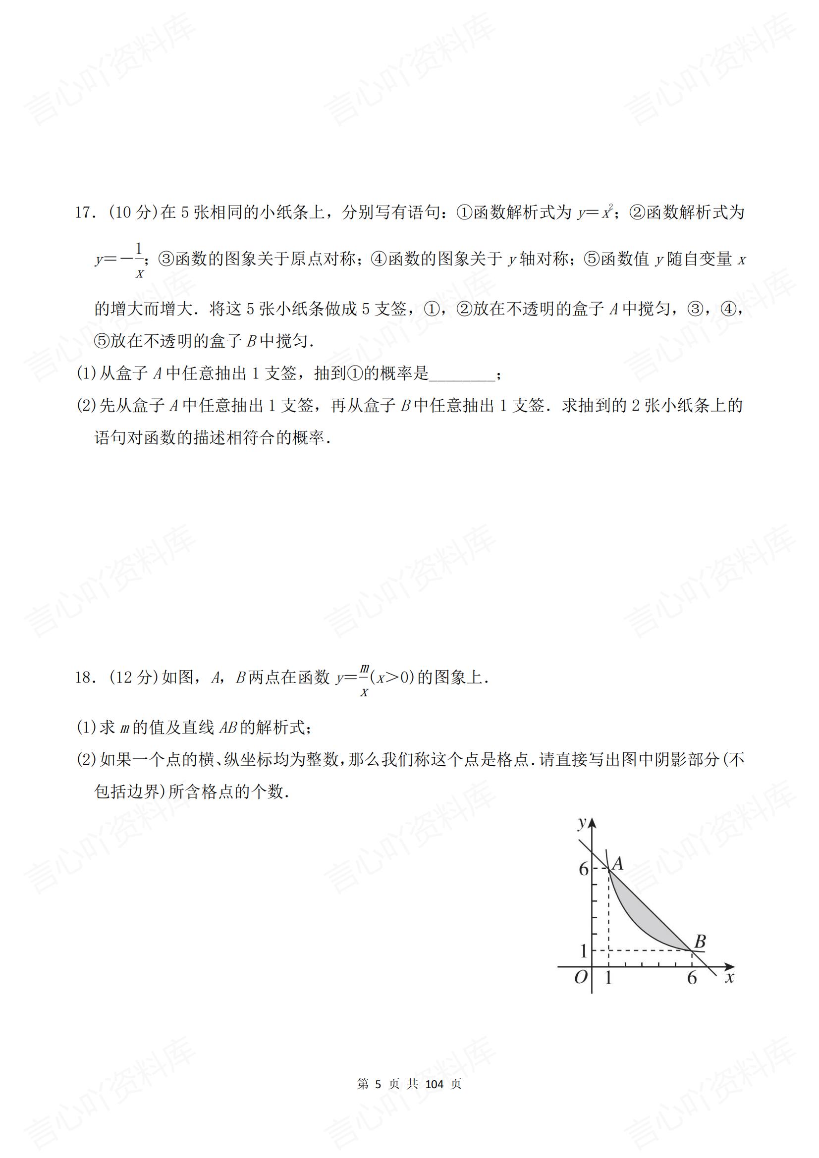 初中数学 | 新教材9下单元同步测试练习卷插图初中数学4
