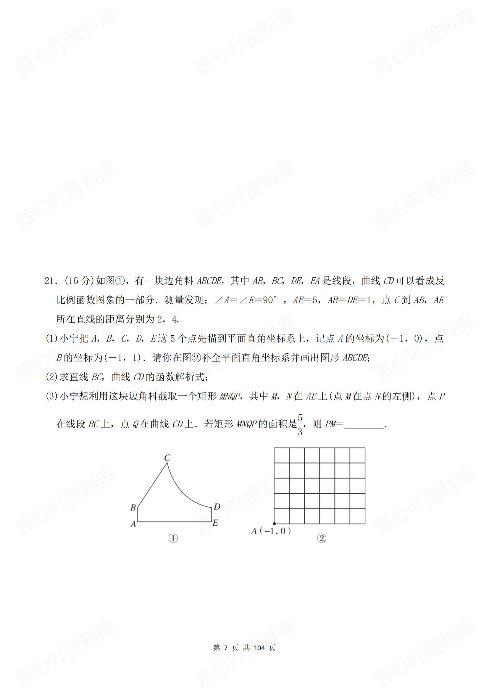 初中数学 | 新教材9下单元同步测试练习卷插图初中数学6