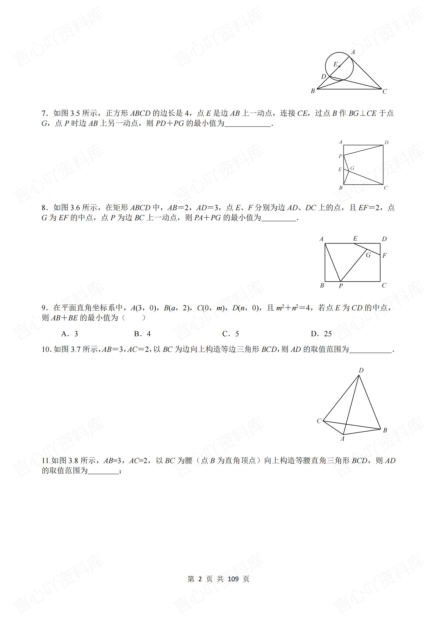 初中数学 | 最值问题经典题目100道含解析插图初中数学1