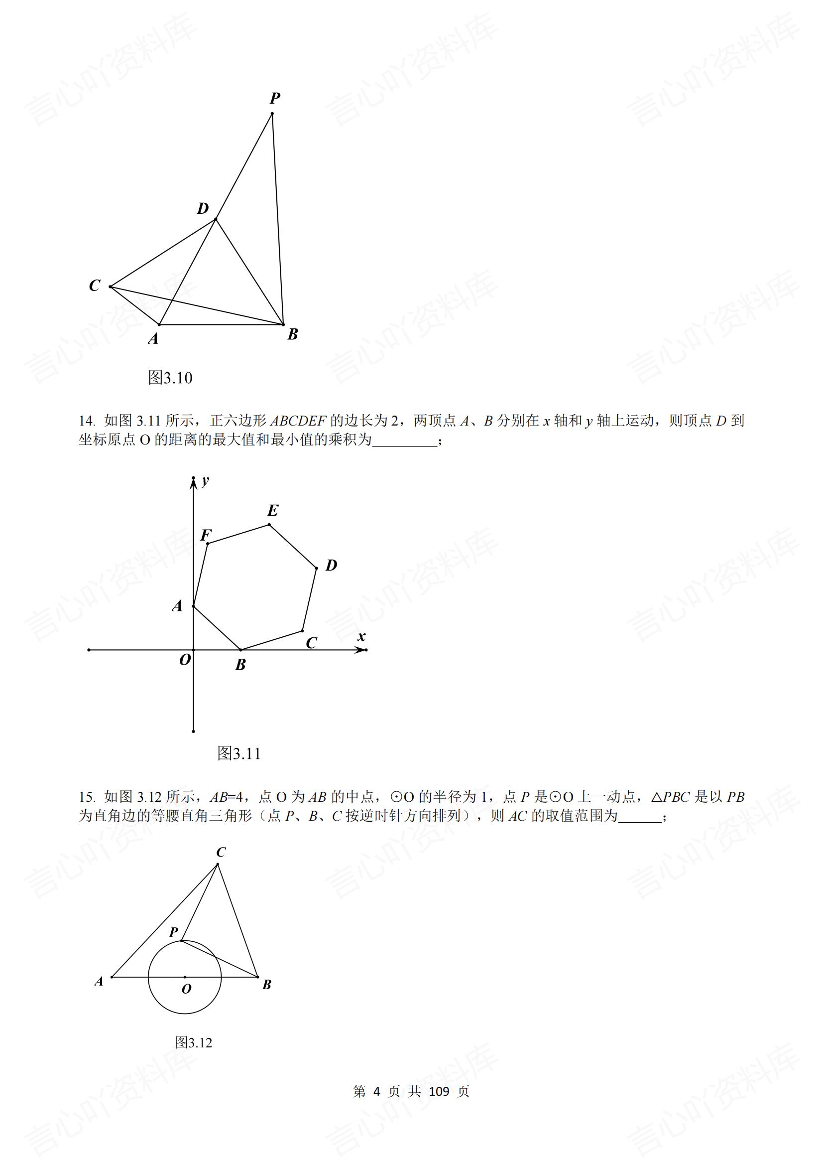 初中数学 | 最值问题经典题目100道含解析插图初中数学3