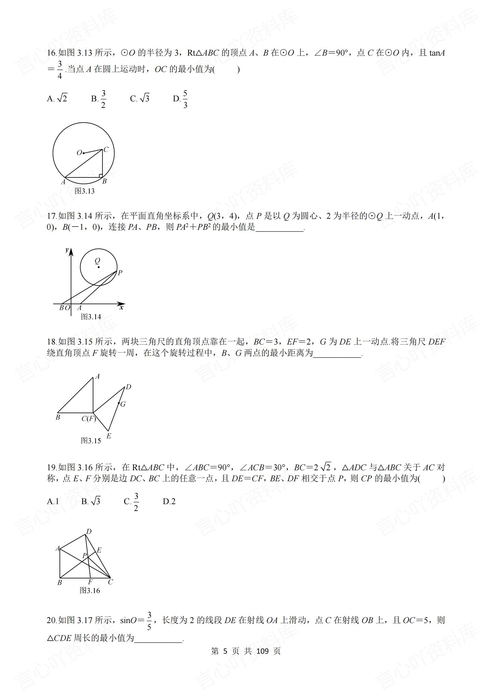 初中数学 | 最值问题经典题目100道含解析插图初中数学4