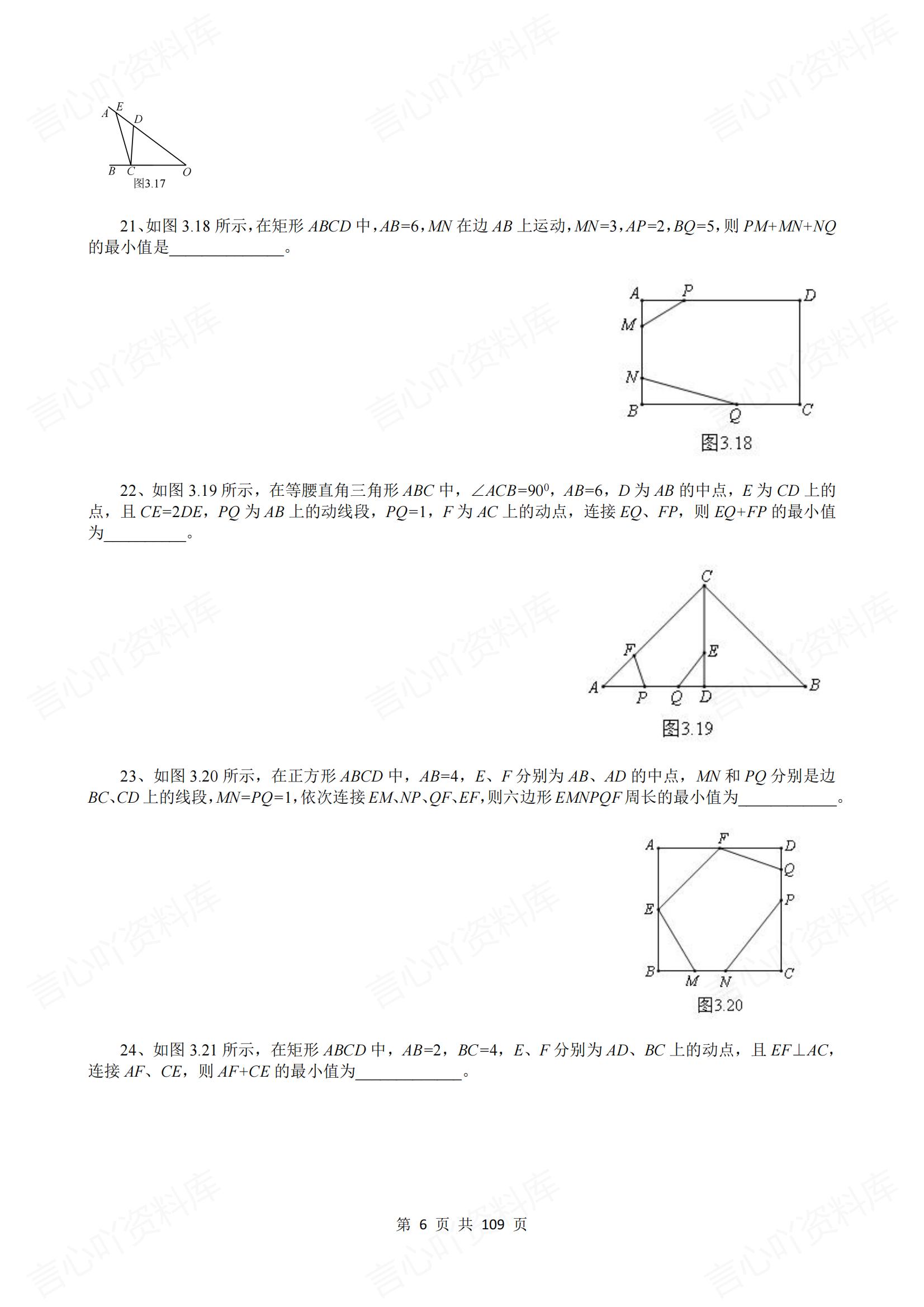 初中数学 | 最值问题经典题目100道含解析插图初中数学5