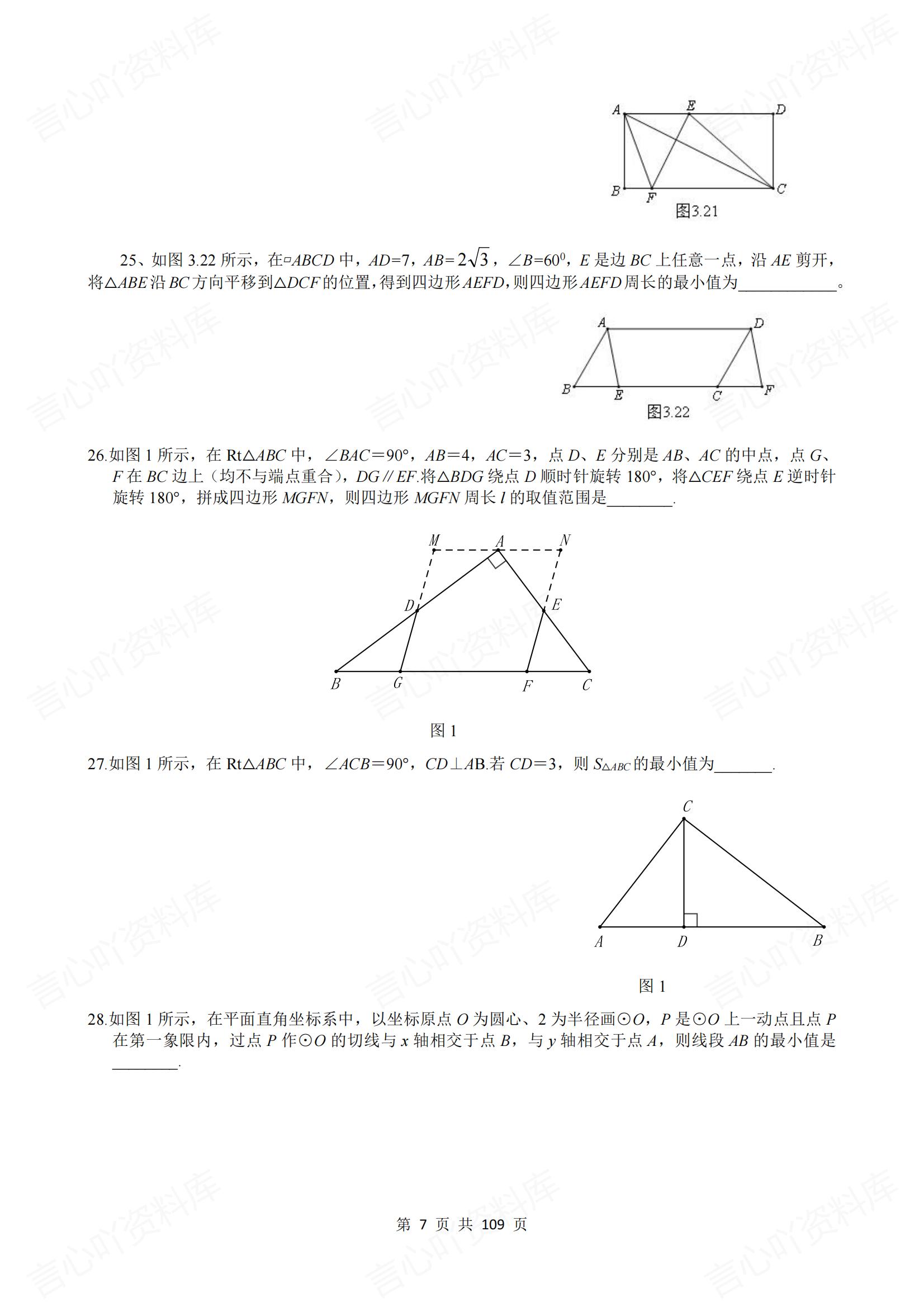初中数学 | 最值问题经典题目100道含解析插图初中数学6