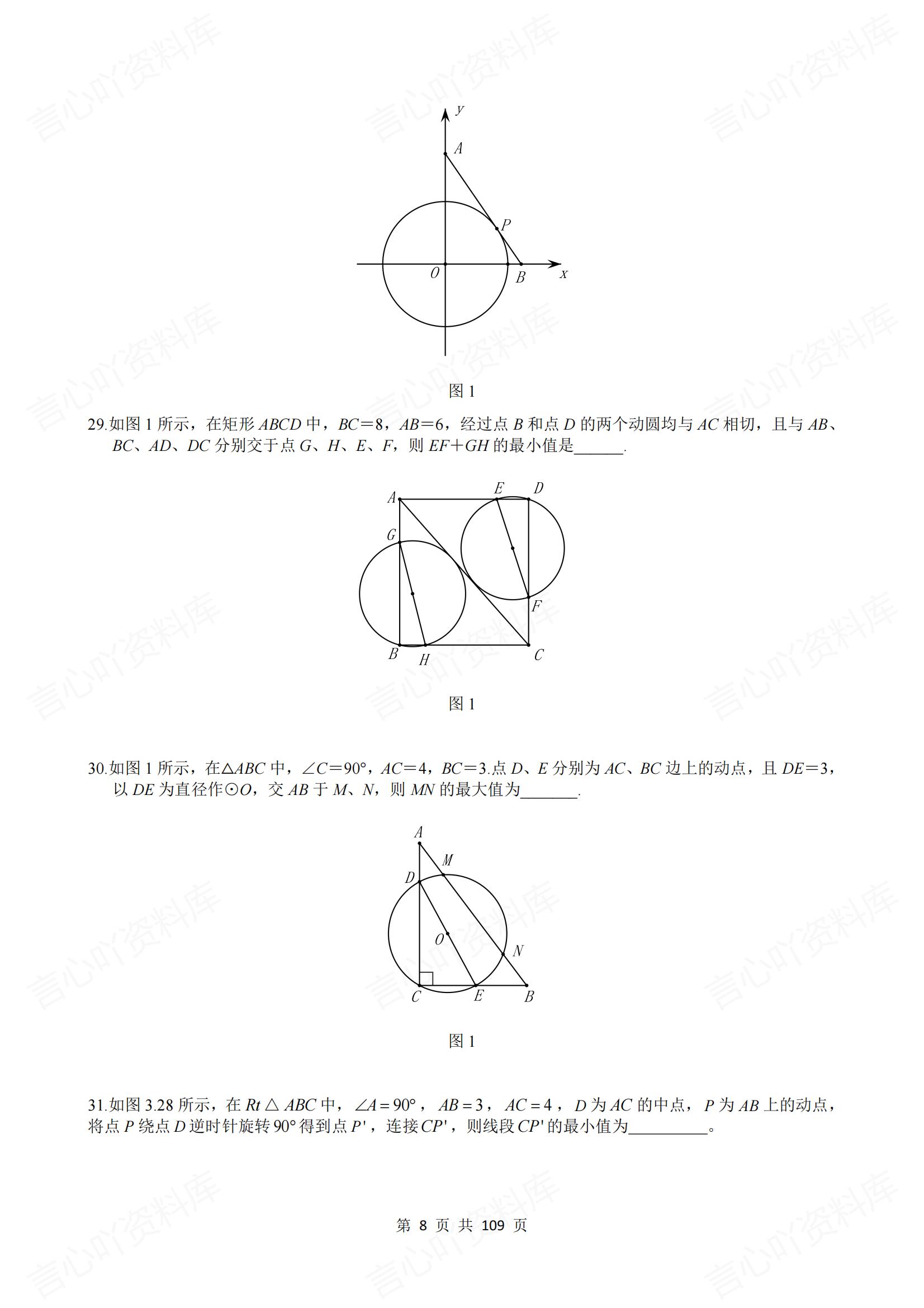 初中数学 | 最值问题经典题目100道含解析插图初中数学7