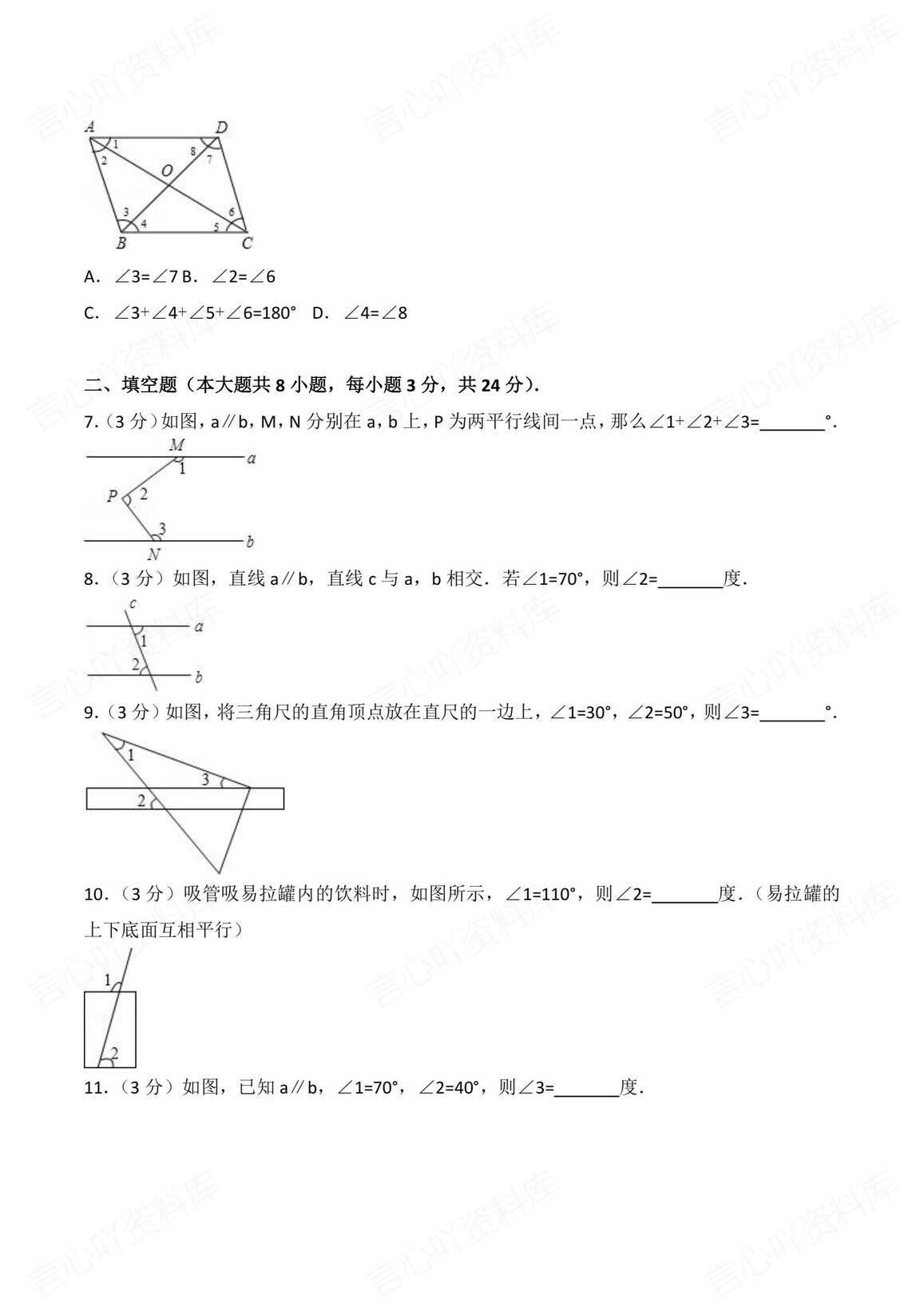 初中数学-人教版初中数学七年级下全册单元测试卷（含答案）插图初中数学2