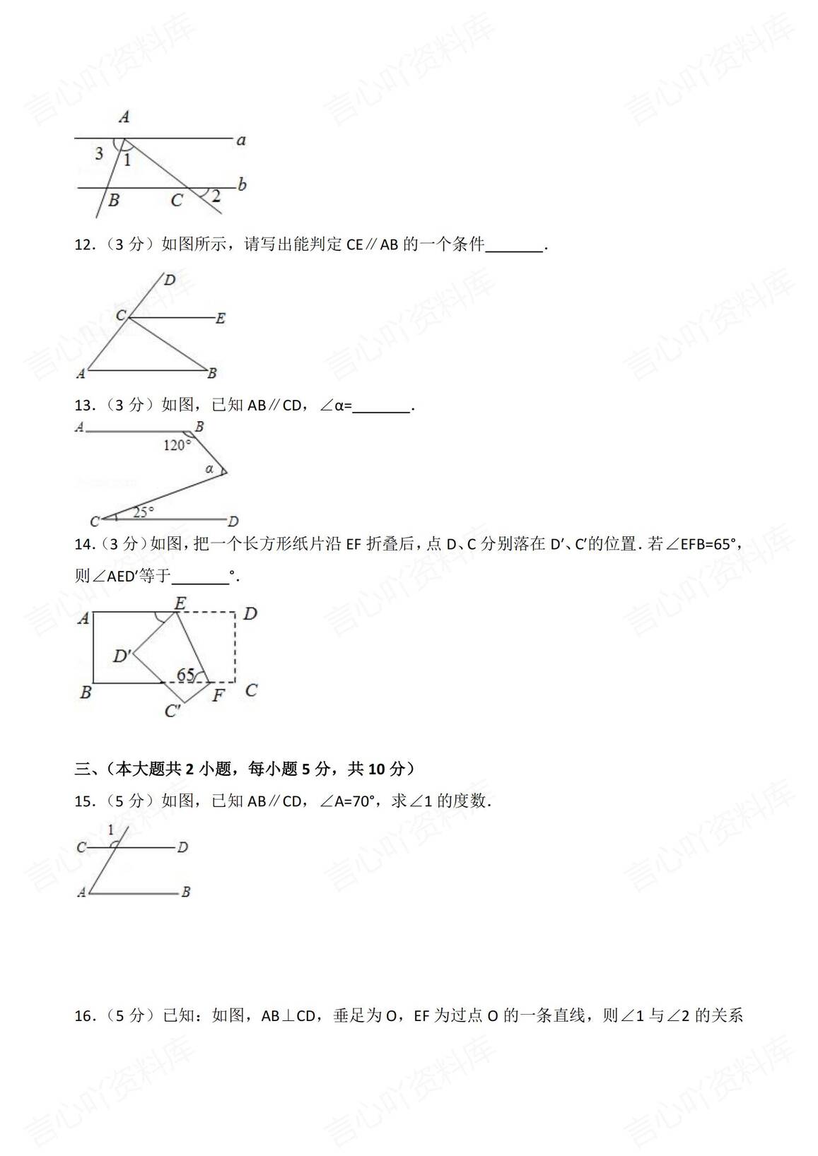初中数学-人教版初中数学七年级下全册单元测试卷（含答案）插图初中数学3
