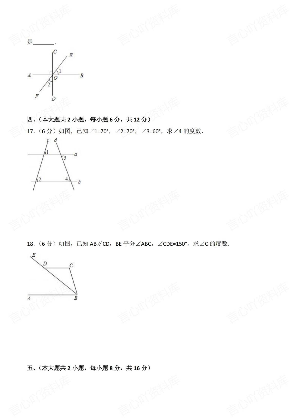 初中数学-人教版初中数学七年级下全册单元测试卷（含答案）插图初中数学4