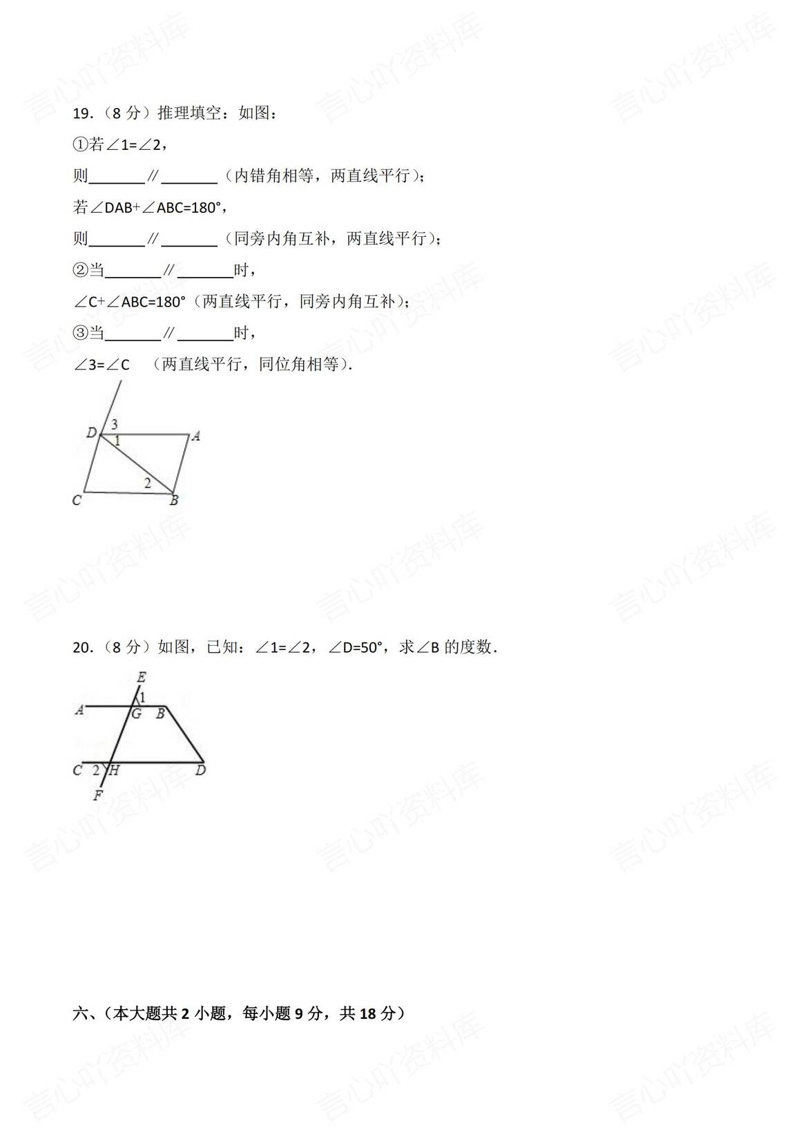 初中数学-人教版初中数学七年级下全册单元测试卷（含答案）插图初中数学5