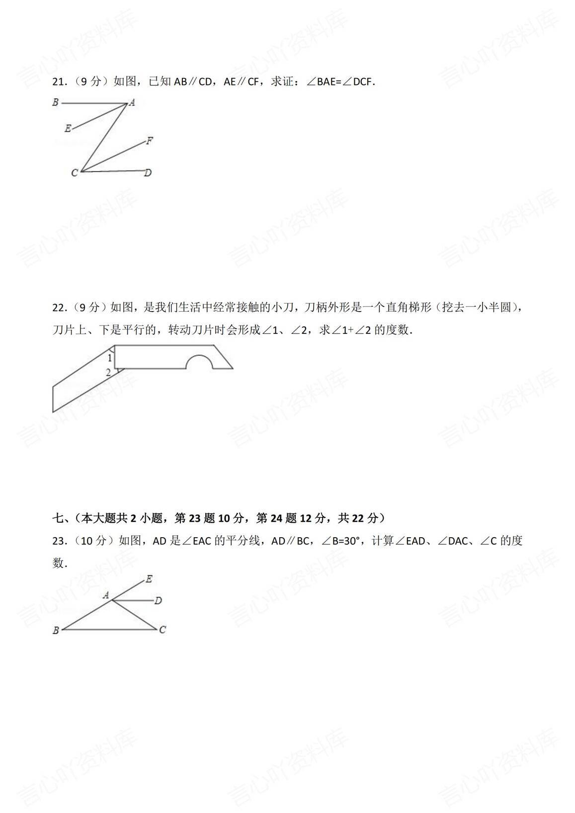 初中数学-人教版初中数学七年级下全册单元测试卷（含答案）插图初中数学6