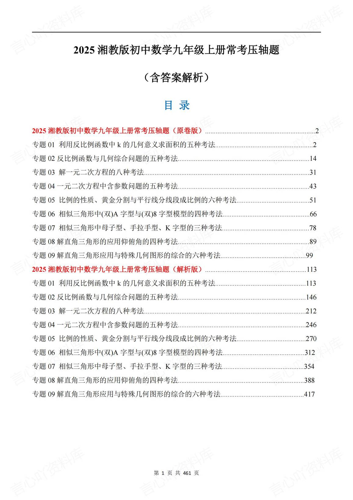 初中数学 | 湘教版9上常考压轴题集锦解析-言心吖资料库
