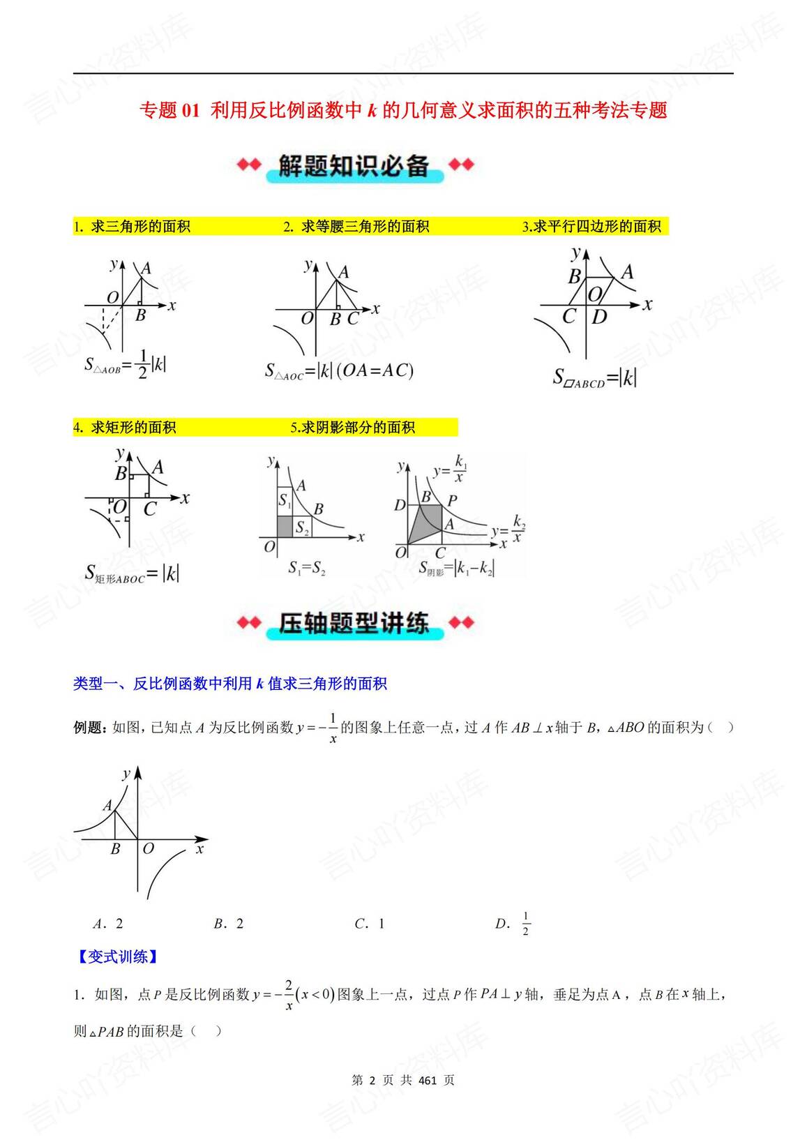 初中数学 | 湘教版9上常考压轴题集锦解析插图初中数学1