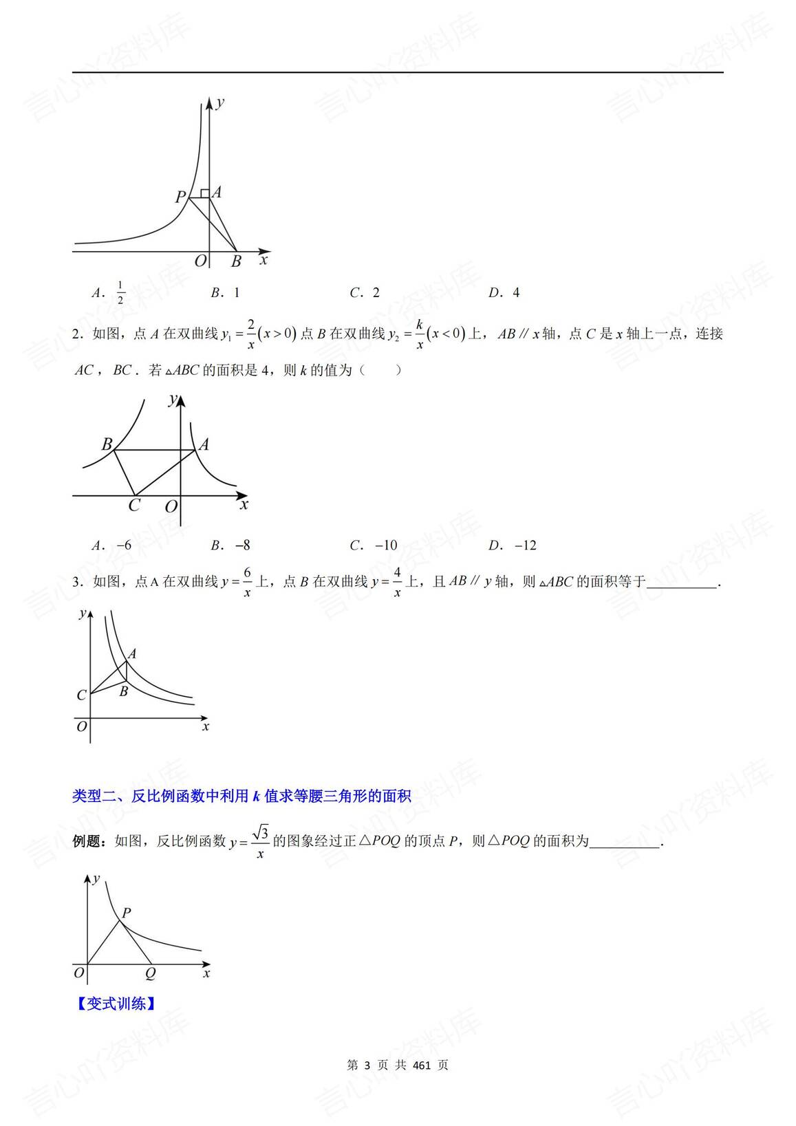 初中数学 | 湘教版9上常考压轴题集锦解析插图初中数学2