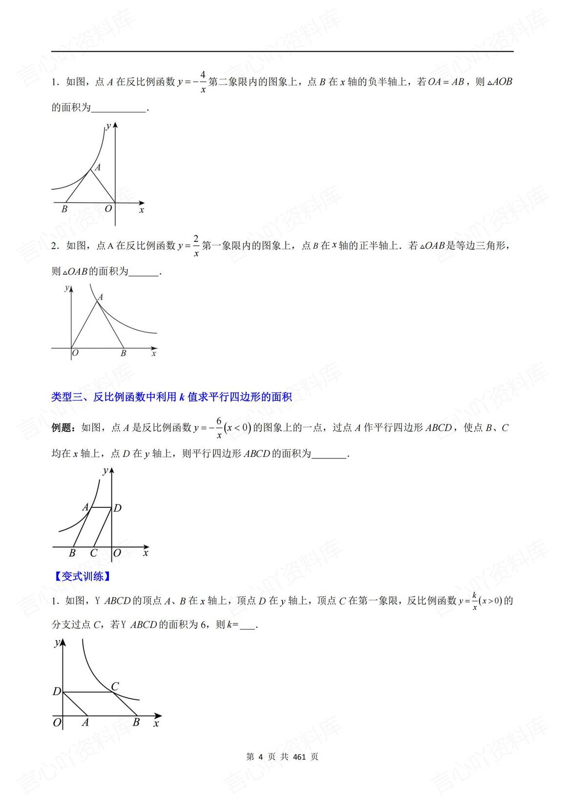 初中数学 | 湘教版9上常考压轴题集锦解析插图初中数学3