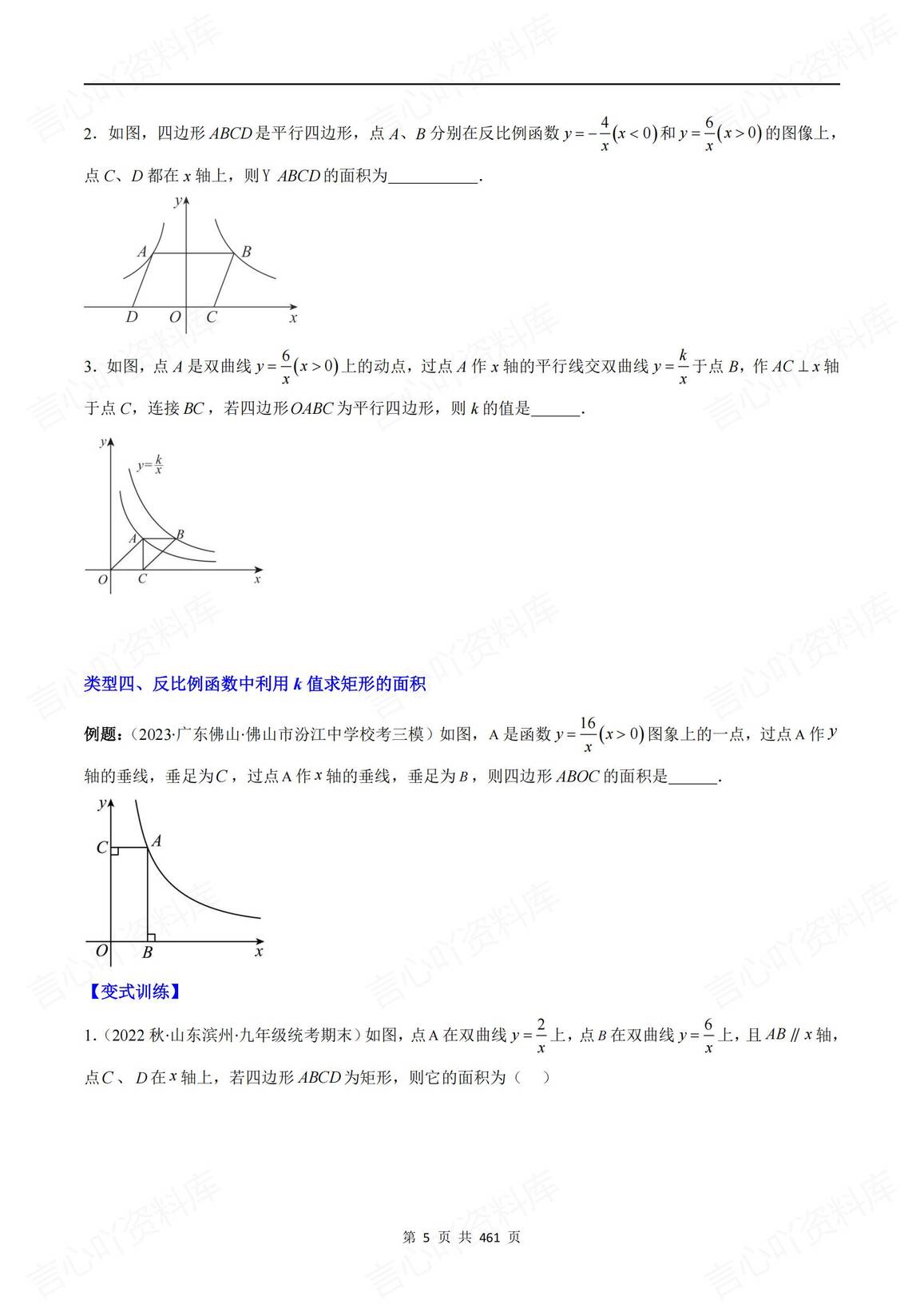 初中数学 | 湘教版9上常考压轴题集锦解析插图初中数学4