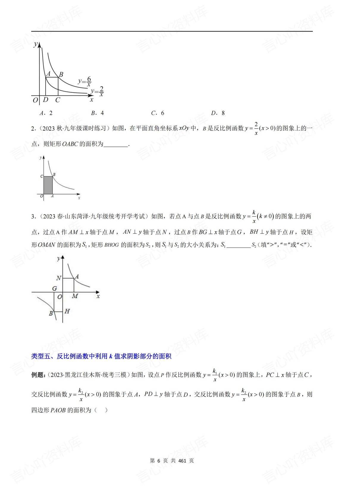 初中数学 | 湘教版9上常考压轴题集锦解析插图初中数学5