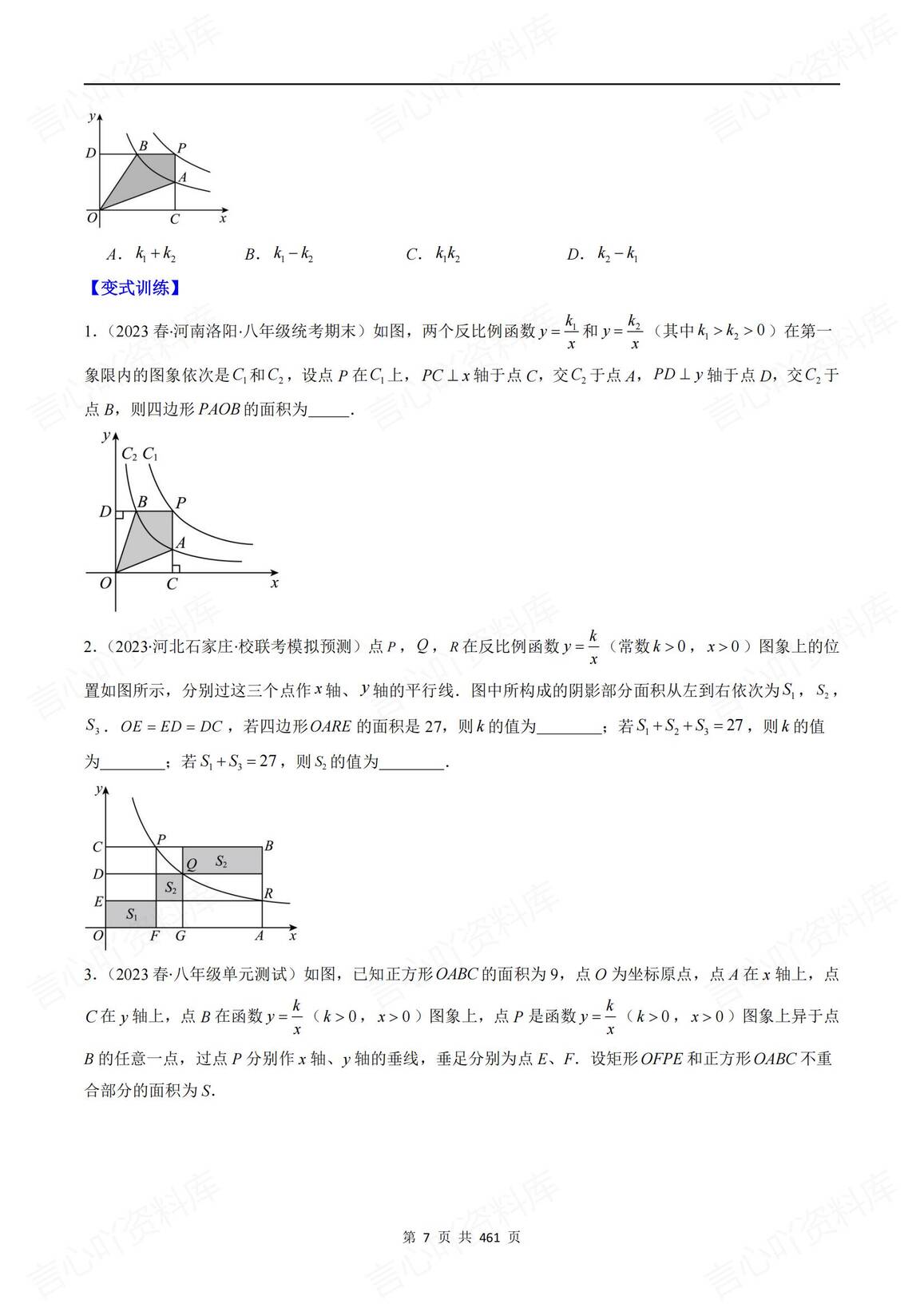 初中数学 | 湘教版9上常考压轴题集锦解析插图初中数学6
