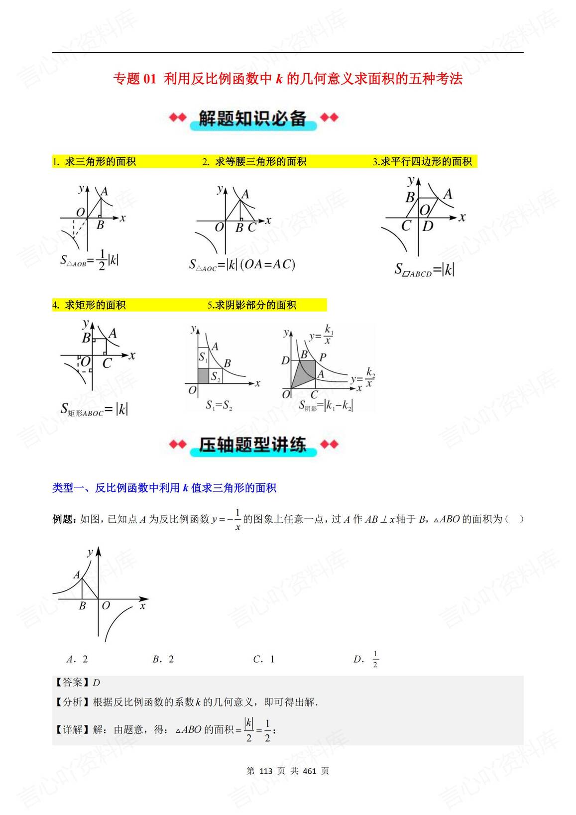 初中数学 | 湘教版9上常考压轴题集锦解析插图初中数学7