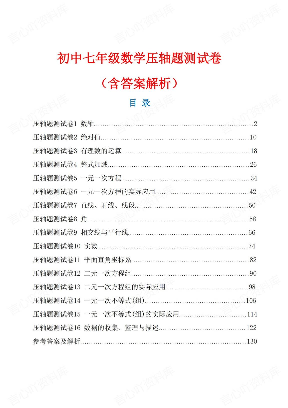 初中数学 | 7年级压轴题专项训练测试解析-言心吖资料库