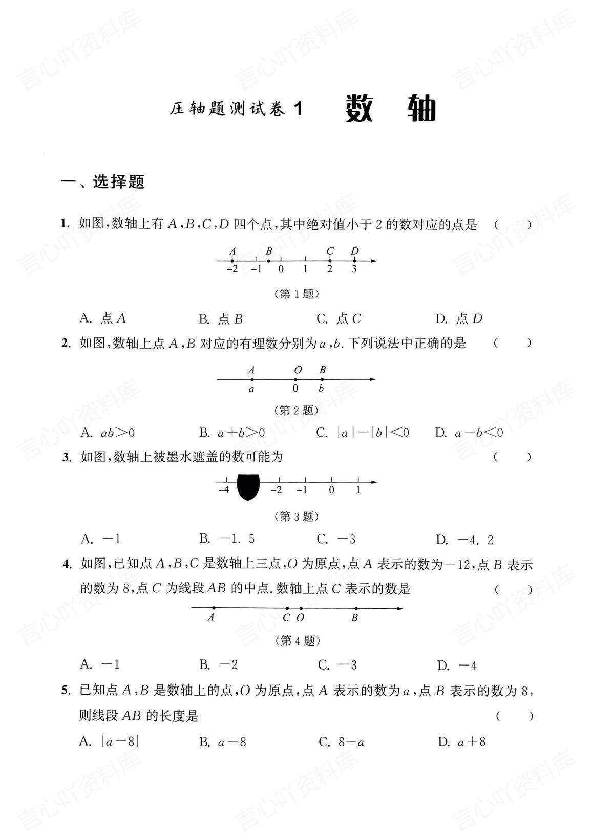初中数学 | 7年级压轴题专项训练测试解析插图初中数学1