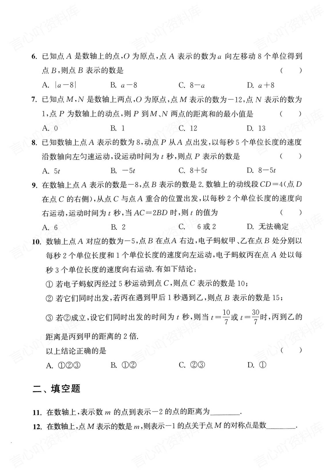 初中数学 | 7年级压轴题专项训练测试解析插图初中数学2