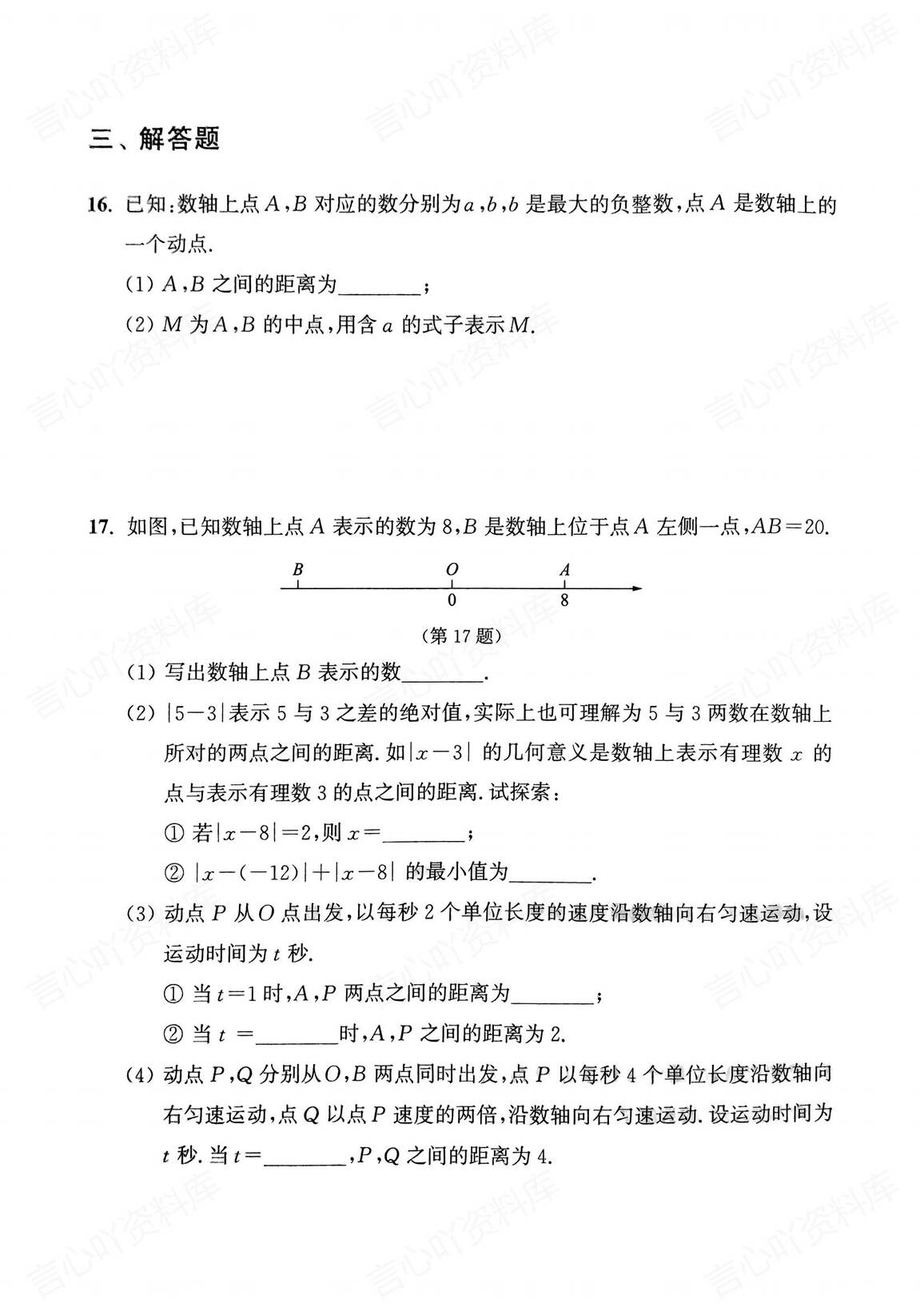 初中数学 | 7年级压轴题专项训练测试解析插图初中数学4