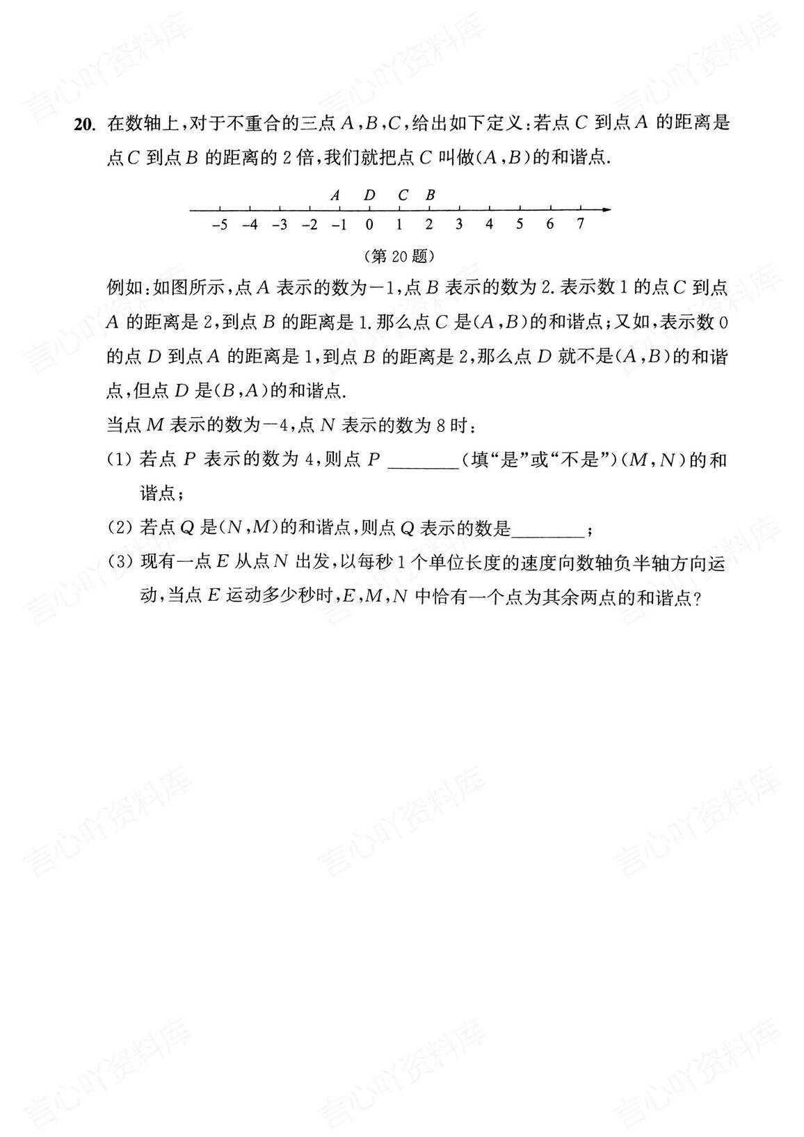 初中数学 | 7年级压轴题专项训练测试解析插图初中数学7