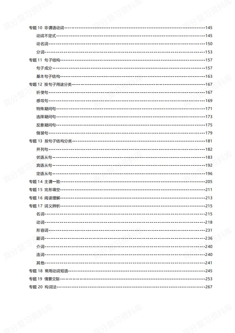 初中英语 | 综合专题全知识点汇总梳理插图初中英语1