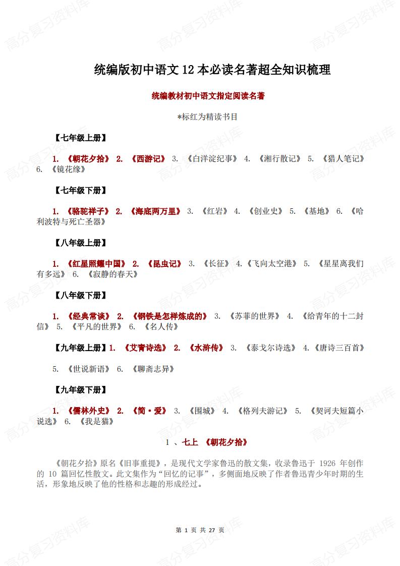 初中语文 | 789年级必读名著知识点汇编-言心吖资料库