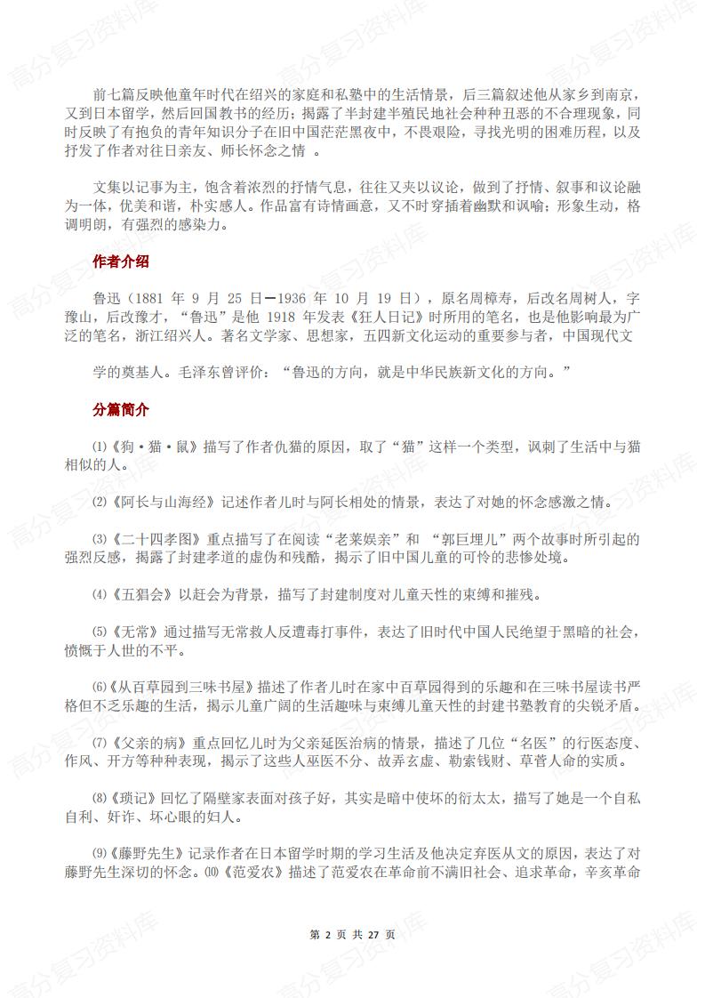 初中语文 | 789年级必读名著知识点汇编插图初中语文1