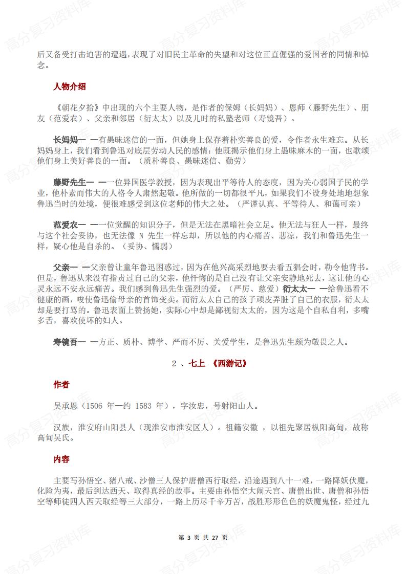 初中语文 | 789年级必读名著知识点汇编插图初中语文2