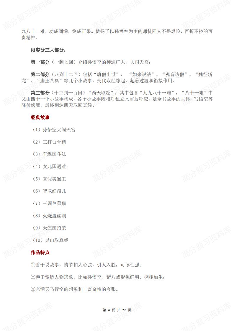 初中语文 | 789年级必读名著知识点汇编插图初中语文3