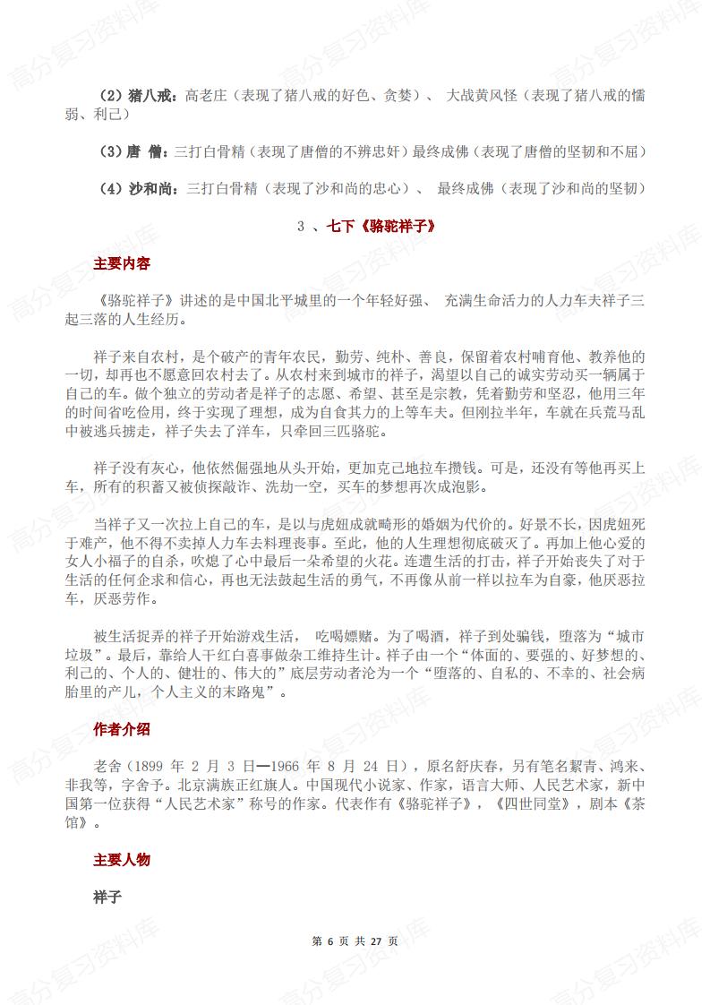 初中语文 | 789年级必读名著知识点汇编插图初中语文5