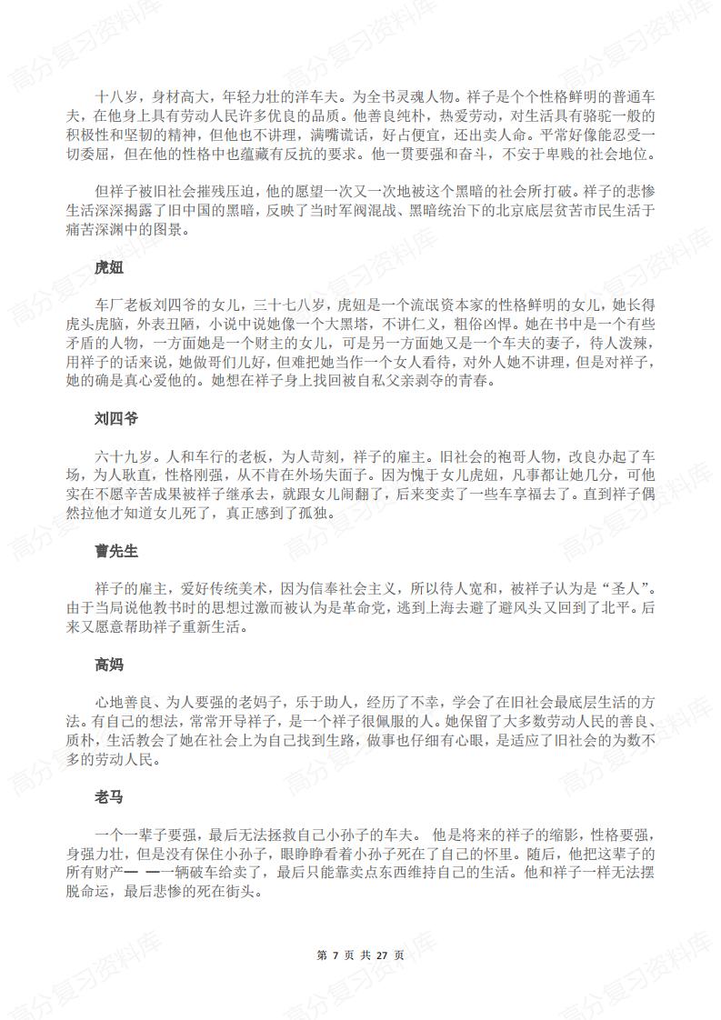 初中语文 | 789年级必读名著知识点汇编插图初中语文6