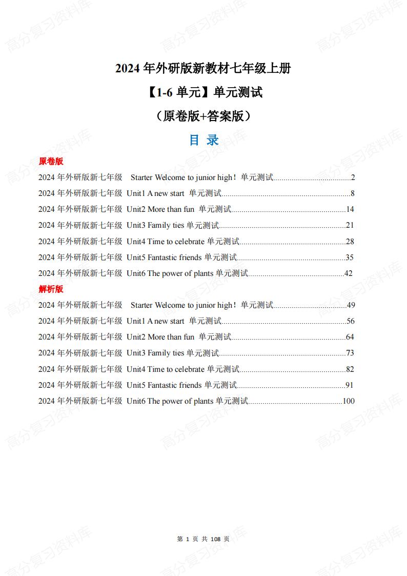 初中英语 | 外研七上新教材单元同步测试-言心吖资料库