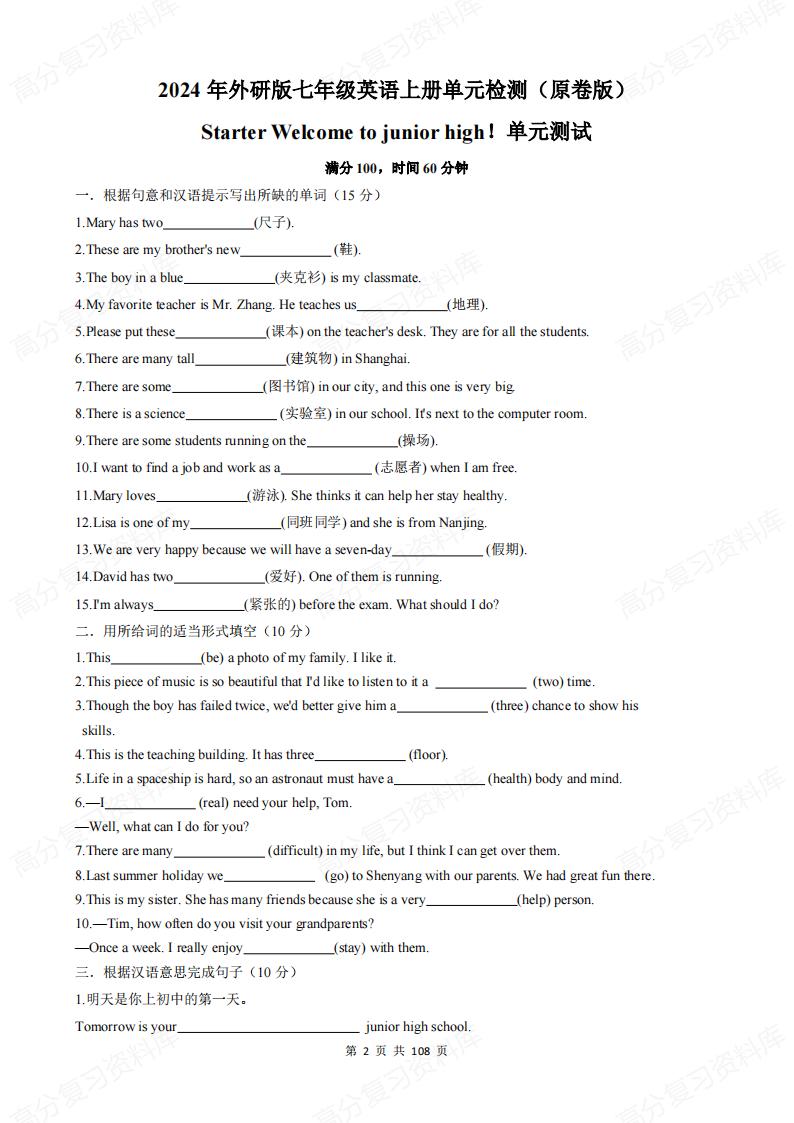 初中英语 | 外研七上新教材单元同步测试插图初中英语1