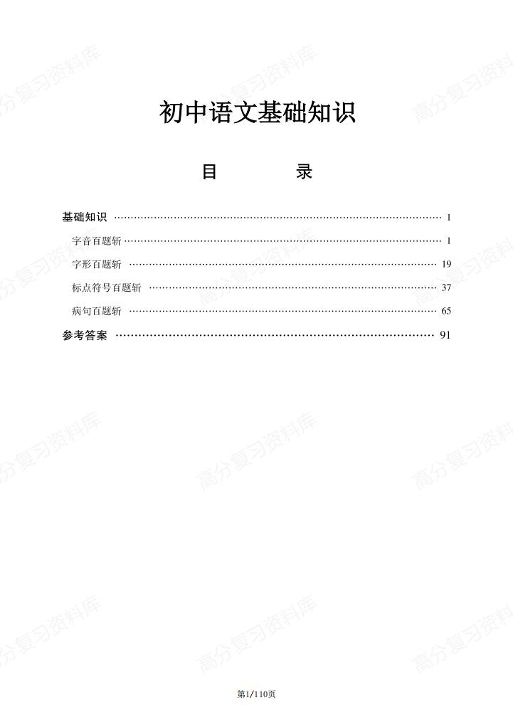 初中语文 |789年级基础板块知识百题练习-言心吖资料库