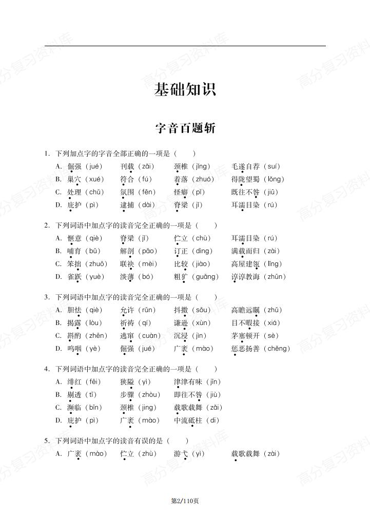 初中语文 |789年级基础板块知识百题练习插图初中语文1