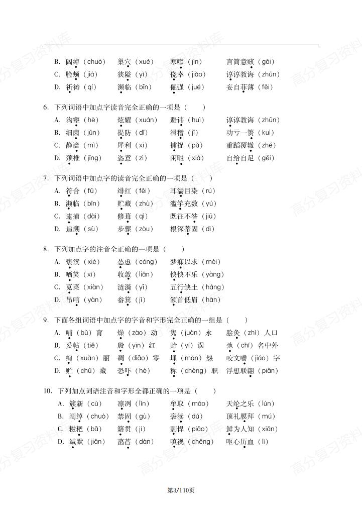初中语文 |789年级基础板块知识百题练习插图初中语文2