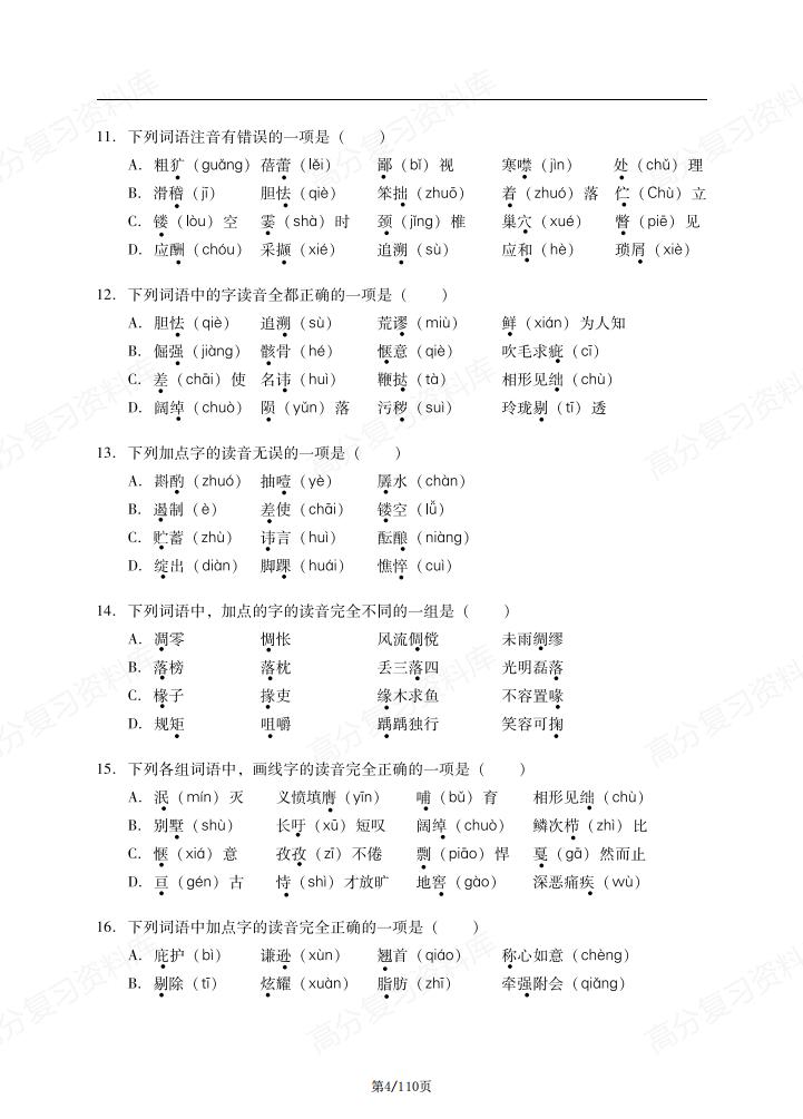 初中语文 |789年级基础板块知识百题练习插图初中语文3