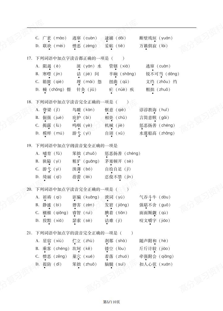 初中语文 |789年级基础板块知识百题练习插图初中语文4