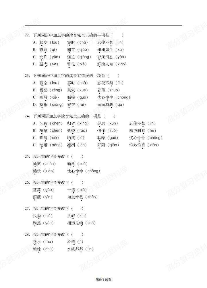 初中语文 |789年级基础板块知识百题练习插图初中语文5