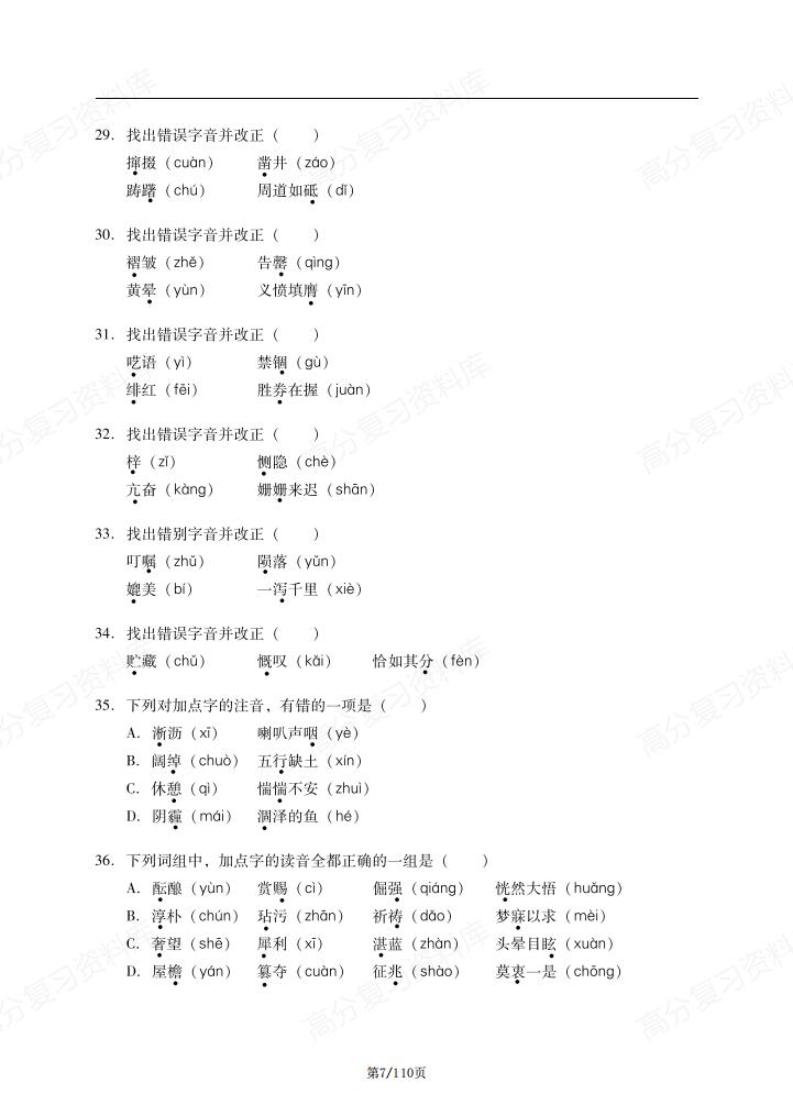 初中语文 |789年级基础板块知识百题练习插图初中语文6