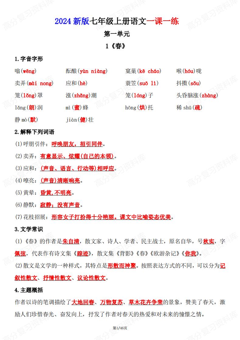 初中语文 |7年级上册逐课重点一课一练-言心吖资料库
