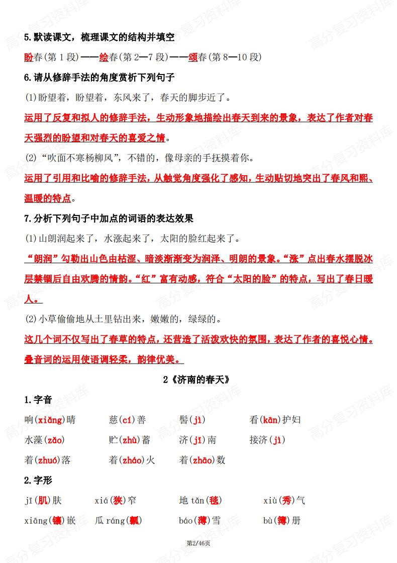 初中语文 |7年级上册逐课重点一课一练插图初中语文1