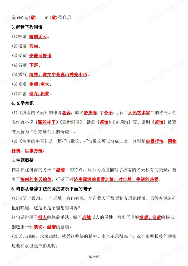 初中语文 |7年级上册逐课重点一课一练插图初中语文2