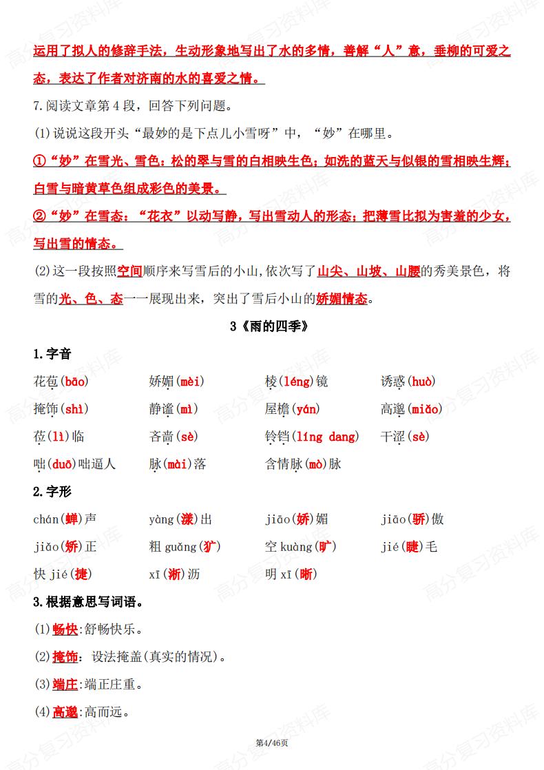 初中语文 |7年级上册逐课重点一课一练插图初中语文3