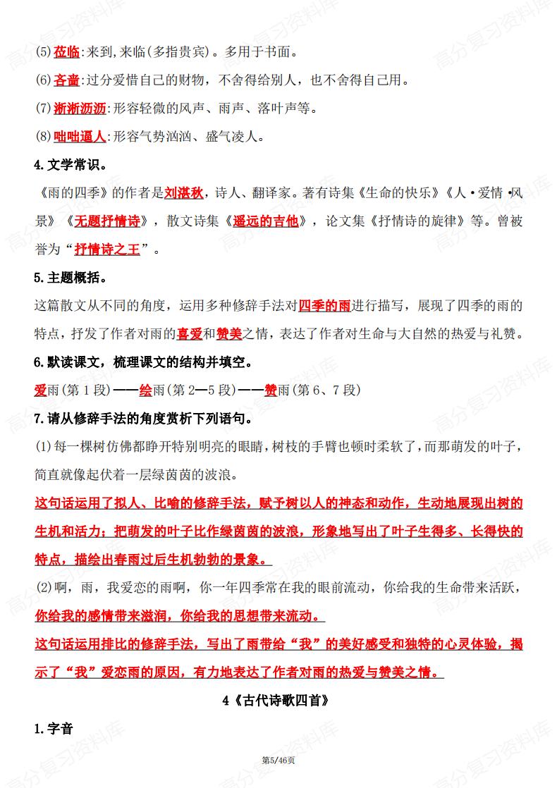 初中语文 |7年级上册逐课重点一课一练插图初中语文4