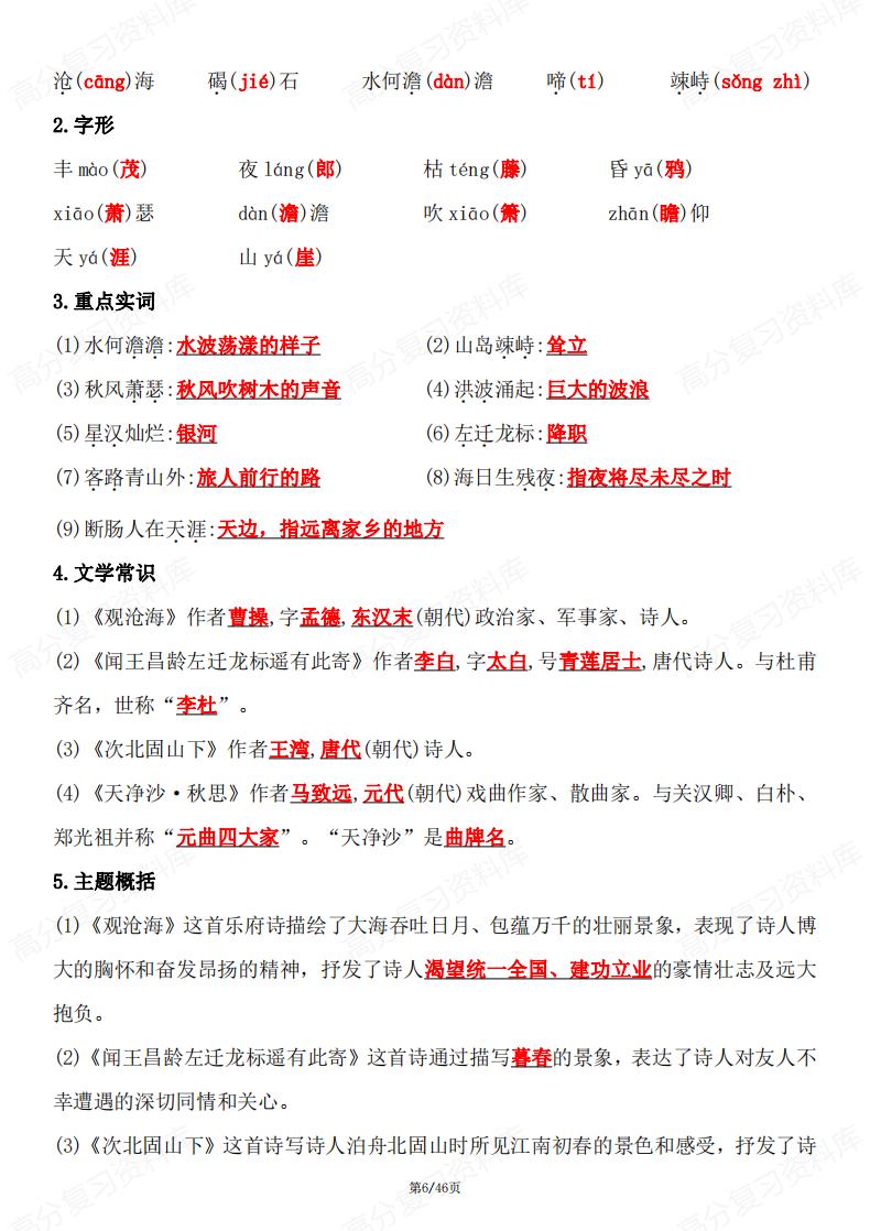 初中语文 |7年级上册逐课重点一课一练插图初中语文5