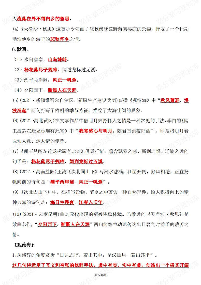 初中语文 |7年级上册逐课重点一课一练插图初中语文6